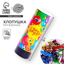 Spring Clofushka “Happy Birthday”, balls, 11cm