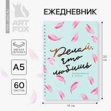 Diary A5, 60 sheets 
