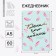 Diary A5, 60 sheets "do what you love"
