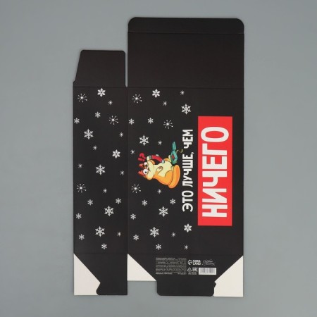 Folding box “Better than nothing”, 16 x 23 x 7.5 cm, New Year-6