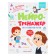 Neurotrene on speech development, author. Zhukova M.A. 978-5-222-38982-9
