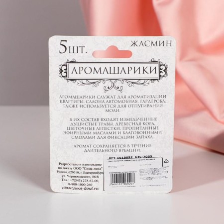 Набор деревянных аромашариков "Жасмин", 5 шт, Богатство Аромата-1