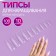 Tips for nail extension, 100 pcs, forms of almonds, short contact zone, transparent color