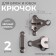 Hook for trousers and skirts, copper, 2 × 2 cm, 2 pcs, black nickel color