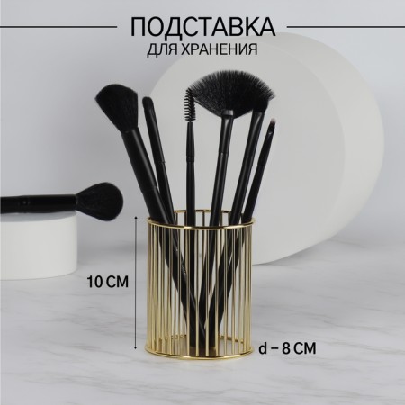 Storage for storage of manicure/cosmetic supplies, D 8 × 10 cm, golden color