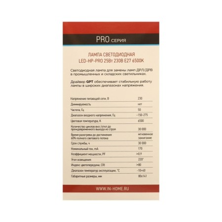 LED lamp In Home Led-Hp-Pro, E27, 25 W, 230 V, 6500 K, 2380 lm-6