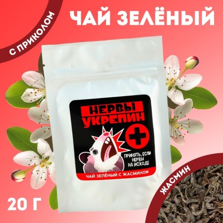 Green tea with jasmine "Nervygorepin", 20 g.