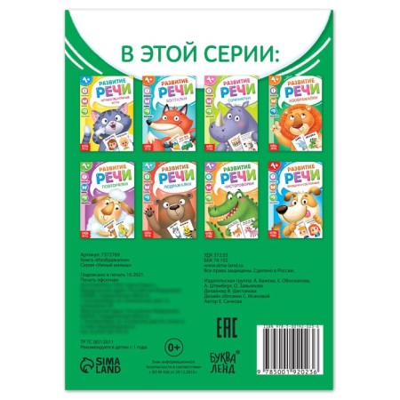Book on the development of speech "Images", 20 p.-3