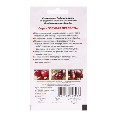Seed Tomat "Blue Charm", 5 pcs-1