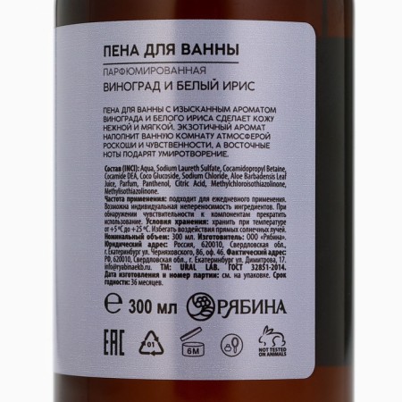 Bath foam Ural Lab, 300 ml, grape and white iris-7