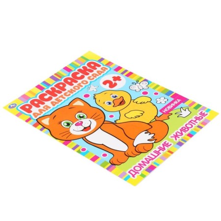 Pets. Coloring for kindergarten. 8 p.-5