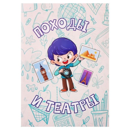 Lesets sheets for a schoolboy portfolio, 15 sections, 17 sheets "Children", in a folder-19