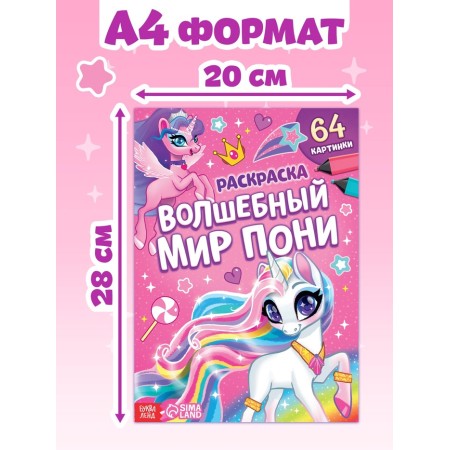 Coloring "Magic World of Pony", 68 pp., A4 format-6