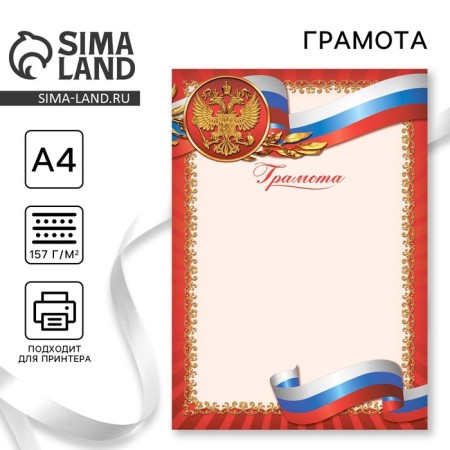 Diploma A4 "Coat of arms", red with golden monograms, 157 g/sq.m