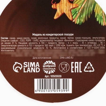 Chocolate medal on the postcard of "warm moments"-3