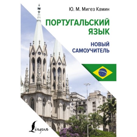 Portuguese. New tutorial. Miguz Kamin Yu.M.