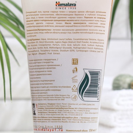 Himalaya Herbals Cleaning Gel against Black Points with Walnut, 150 ml-1