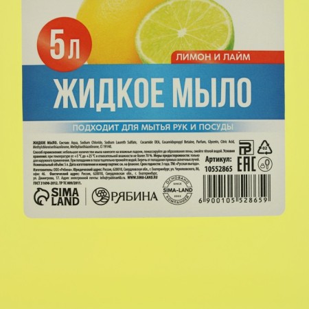 Liquid kitchen soap, 5 l (5000 ml), aroma of lemon and lime, Russian benefit-4
