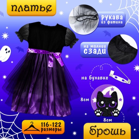 Carnival set "Sweet Witcher", height 116-122 cm, purple color-1