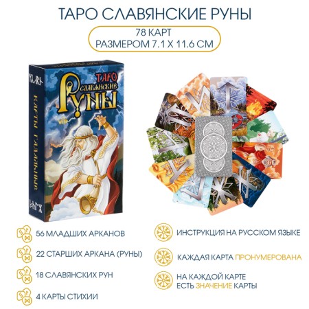 Gadal cards "Tarot Slavic runes", 78 cards, map 7.1x11.6 cm, with instructions