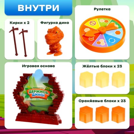 Board game "Hold on, Dino!", 2-4 players, 3+-1