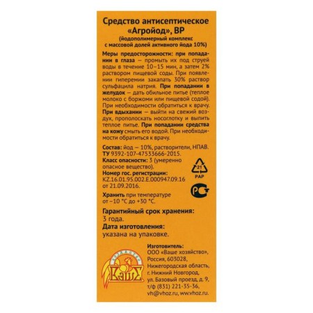 The antiseptic and disinfectant tool "Your Economy", "Agrood", 100 ml-5