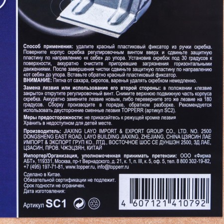 Topperr SC1 scraper for glass ceramics-4