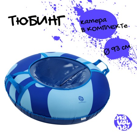 Tubing-vatrushka “Wave” “Wave”, Czech diameter 93 cm