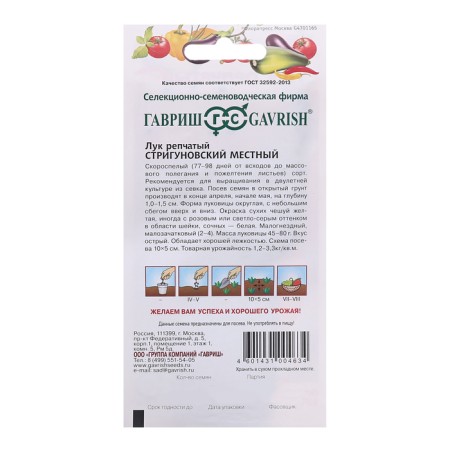 Seeds onion repch. "Strigunovsky local", 0.5 g-1