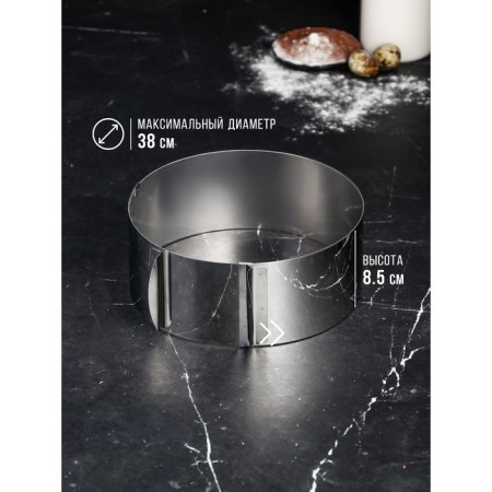 Form for baking and layout with the adjustment of the size "Circle", H-8.5 cm, D-20-38 cm-2