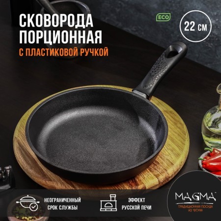 Pan -casting cast iron magma, d = 22 cm, h = 4 cm, plastic handle