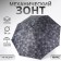 Mechanical “cell” umbrella, Eponge, 4 additions, 8 knitting needles, r = 50 cm, color mix