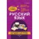 Russian language: visual and accessible. Borisov N.N.