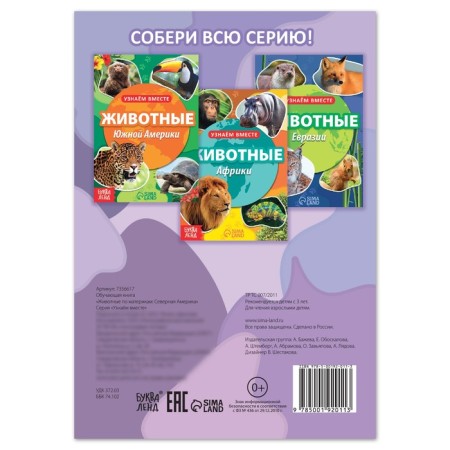 The training book "Animals of North America", 20 p.-3