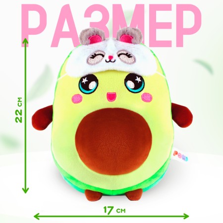 Soft toy "avocado", in a mask-1