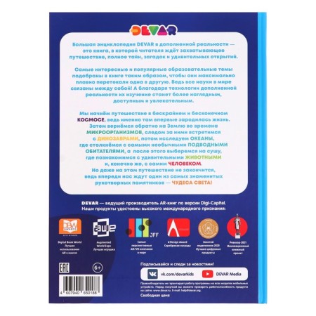 Great Devar Encyclopedia in augmented reality, 256 pages-1