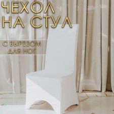 Wedding case on a chair, white