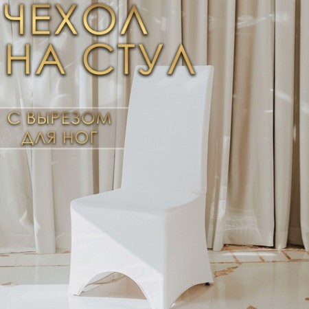 Wedding case on a chair, white