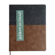 Universal diary for grades 1-11 