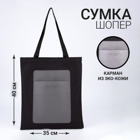 Shoper with a “minimum” pocket, black color, 40 x 35 cm-1