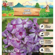 Флокс "Олимпус" р-р I, 2 шт, Весна 2024