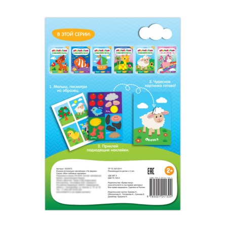 Applications with stickers "on the farm", 12 p.-3