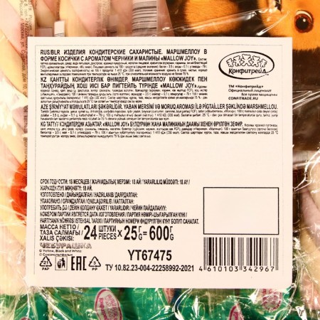Marshmallow "Cheburashka Mallow Joy", Kosichka, 25 g-3