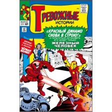 Alarm stories #52. The first appearance of a black widow. Lee S.
