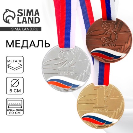 Prize medal 079, D = 6 cm. 1 place. Color is gold. With a ribbon