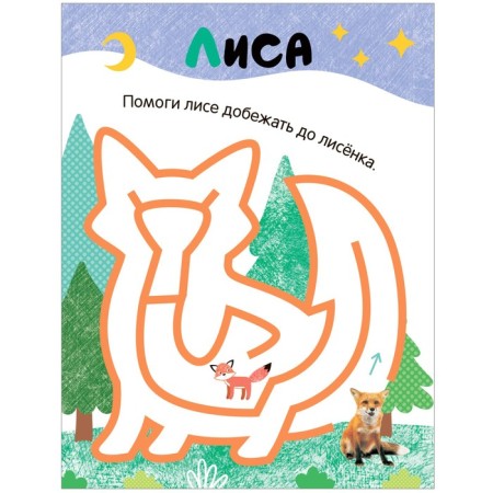 Labyrinths for babies 2+. Animals-2