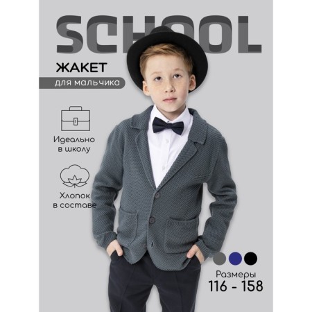 Jacket for a boy, Pure Love, School, knitted, height 152-158 cm, color gray color