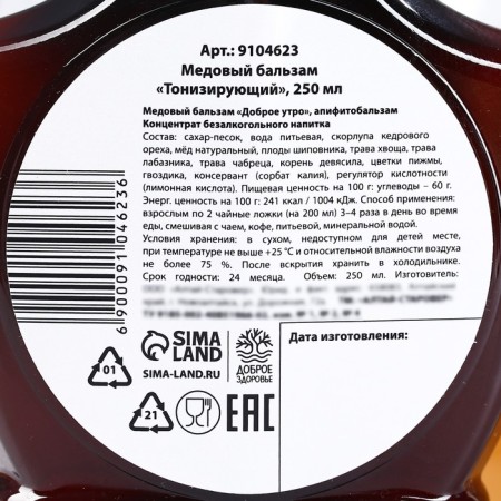 Honey balm “tonic”: cedar nut, rose hips, thyme, tansy, in a plastic bottle, 250 ml.-2