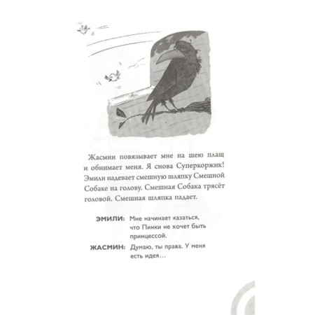 Коржик и Гизмо. Коварный план. Гизмо Селфорс С., Физингер Б.-4