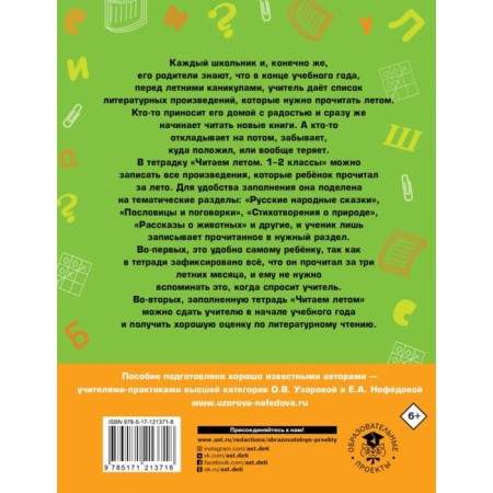 We read in the summer. 1-2 classes. Uzorova O.V.-1